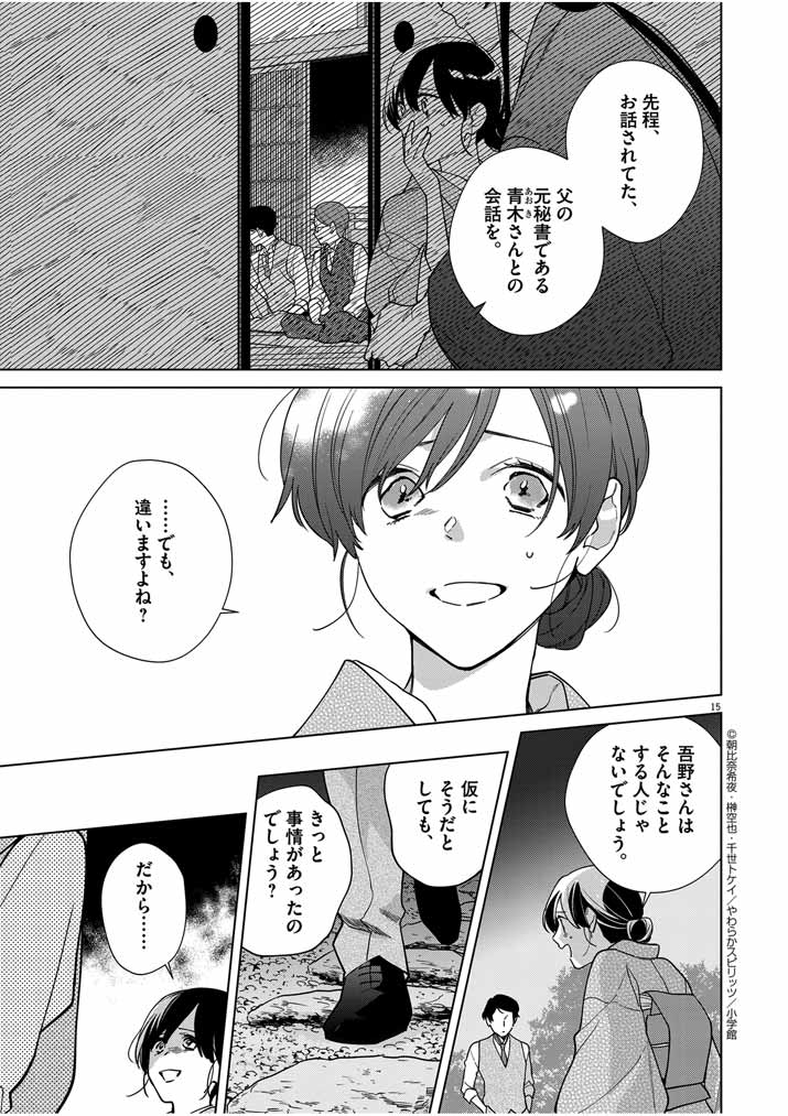 Shinigami no Hatsukoi ~Botsuraku Kazoku no Reijou wa Ai wo Shiranai Shinigami ni Totsugu~ - Chapter 38 - Page 15
