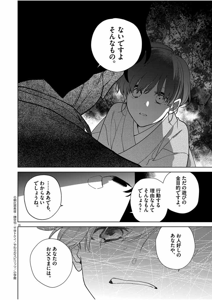 Shinigami no Hatsukoi ~Botsuraku Kazoku no Reijou wa Ai wo Shiranai Shinigami ni Totsugu~ - Chapter 38 - Page 16