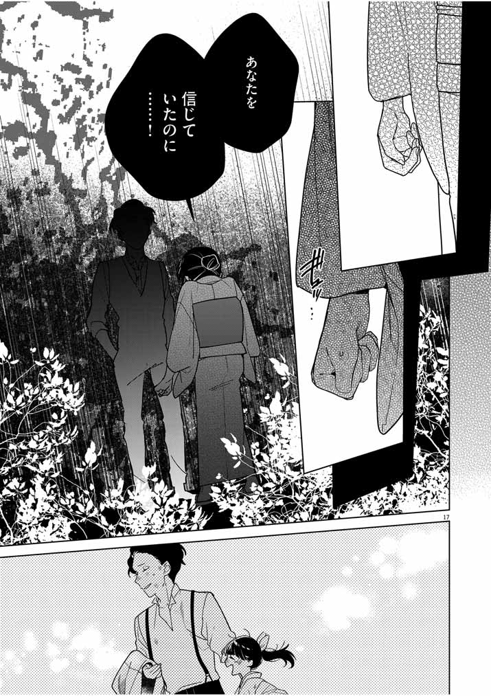 Shinigami no Hatsukoi ~Botsuraku Kazoku no Reijou wa Ai wo Shiranai Shinigami ni Totsugu~ - Chapter 38 - Page 17