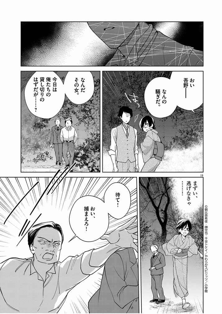 Shinigami no Hatsukoi ~Botsuraku Kazoku no Reijou wa Ai wo Shiranai Shinigami ni Totsugu~ - Chapter 38 - Page 19