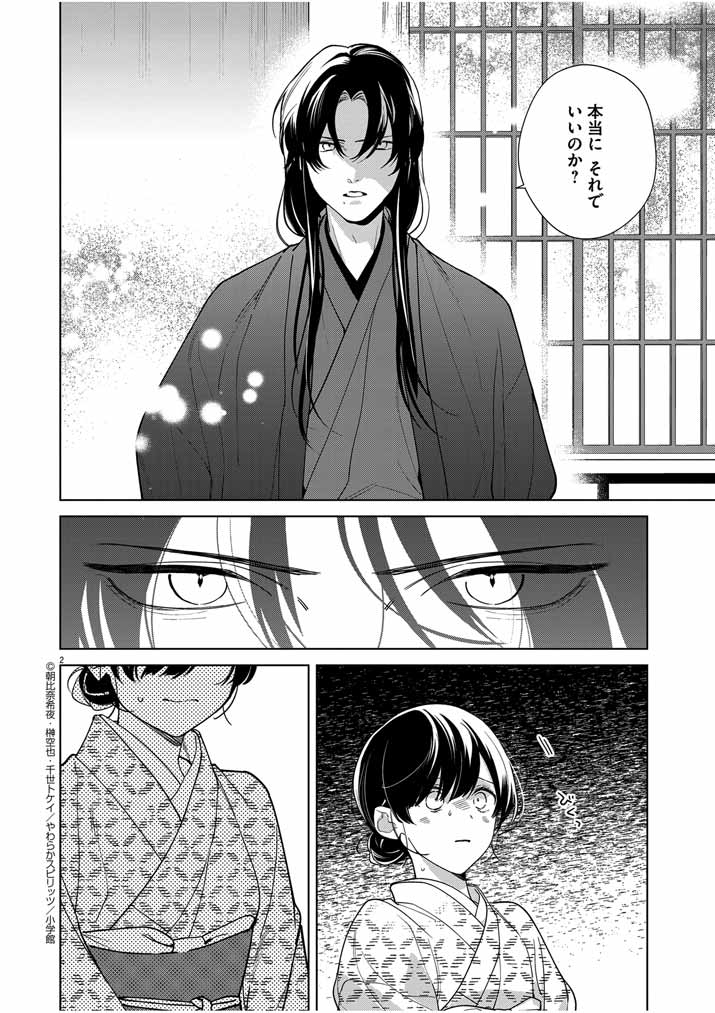 Shinigami no Hatsukoi ~Botsuraku Kazoku no Reijou wa Ai wo Shiranai Shinigami ni Totsugu~ - Chapter 38 - Page 2