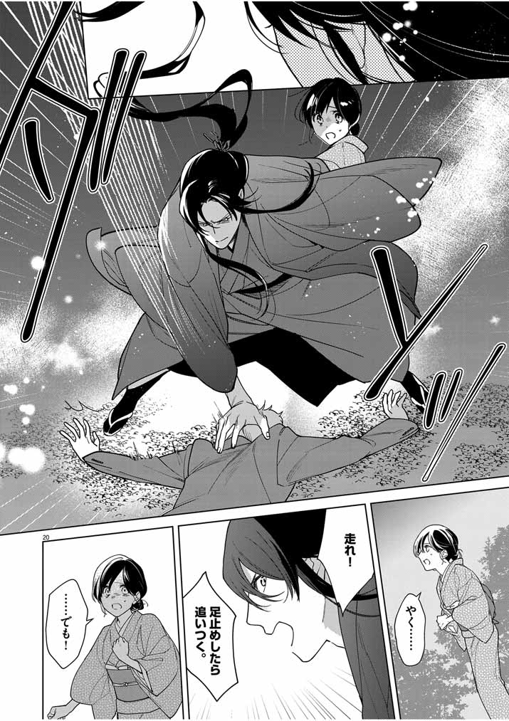 Shinigami no Hatsukoi ~Botsuraku Kazoku no Reijou wa Ai wo Shiranai Shinigami ni Totsugu~ - Chapter 38 - Page 20