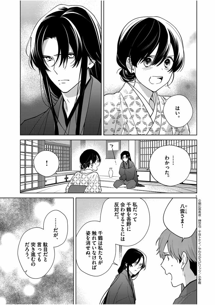 Shinigami no Hatsukoi ~Botsuraku Kazoku no Reijou wa Ai wo Shiranai Shinigami ni Totsugu~ - Chapter 38 - Page 3