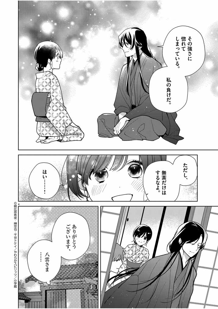 Shinigami no Hatsukoi ~Botsuraku Kazoku no Reijou wa Ai wo Shiranai Shinigami ni Totsugu~ - Chapter 38 - Page 4