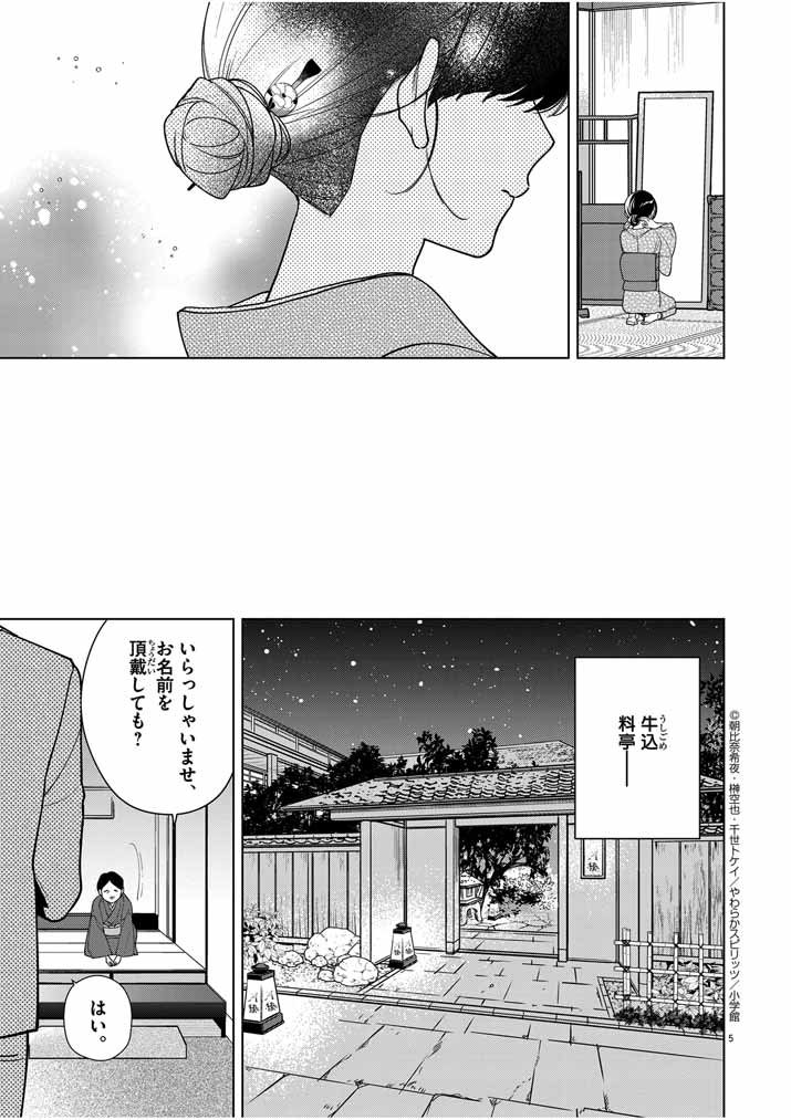Shinigami no Hatsukoi ~Botsuraku Kazoku no Reijou wa Ai wo Shiranai Shinigami ni Totsugu~ - Chapter 38 - Page 5