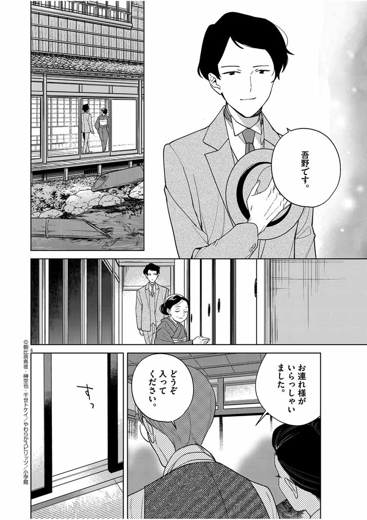 Shinigami no Hatsukoi ~Botsuraku Kazoku no Reijou wa Ai wo Shiranai Shinigami ni Totsugu~ - Chapter 38 - Page 6