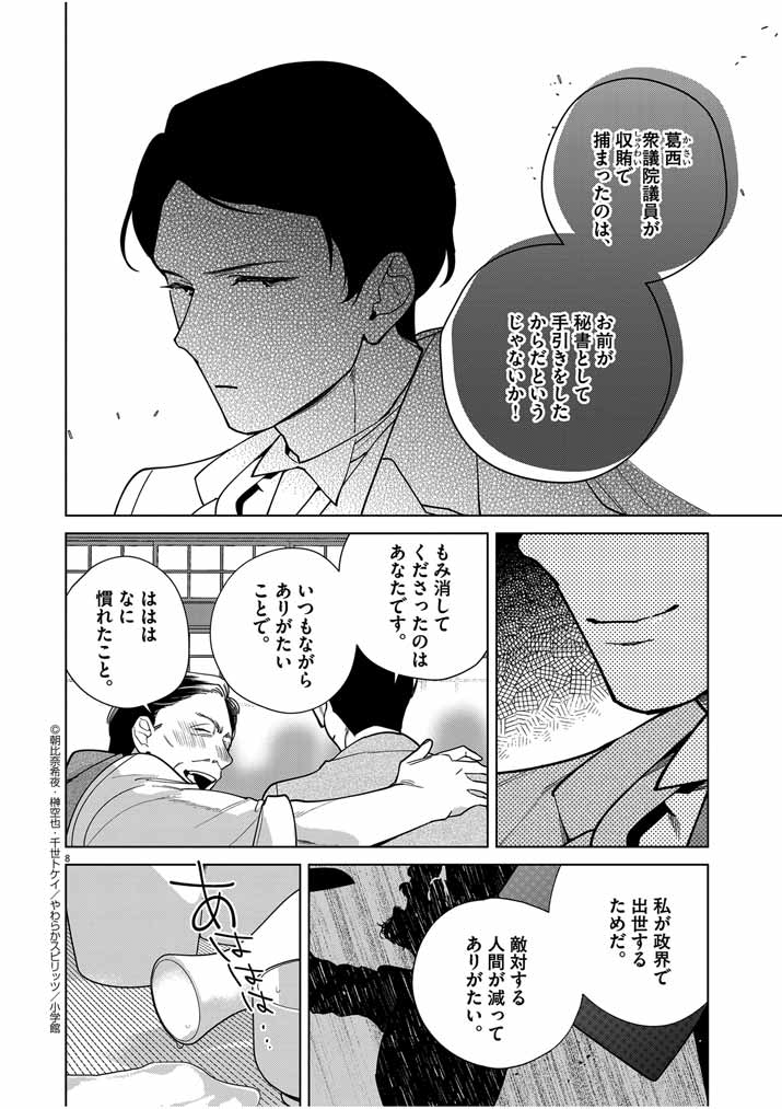 Shinigami no Hatsukoi ~Botsuraku Kazoku no Reijou wa Ai wo Shiranai Shinigami ni Totsugu~ - Chapter 38 - Page 8