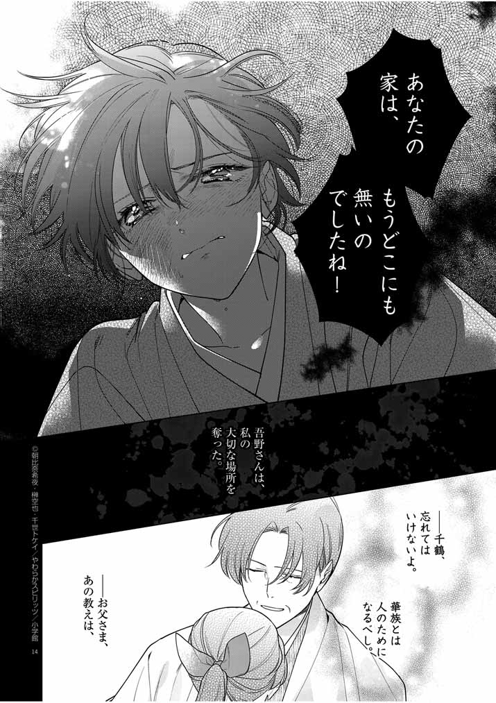 Shinigami no Hatsukoi ~Botsuraku Kazoku no Reijou wa Ai wo Shiranai Shinigami ni Totsugu~ - Chapter 39 - Page 14