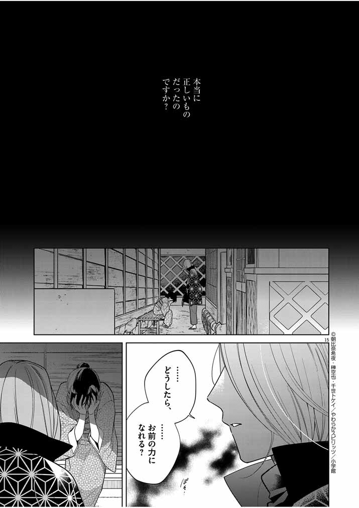 Shinigami no Hatsukoi ~Botsuraku Kazoku no Reijou wa Ai wo Shiranai Shinigami ni Totsugu~ - Chapter 39 - Page 15