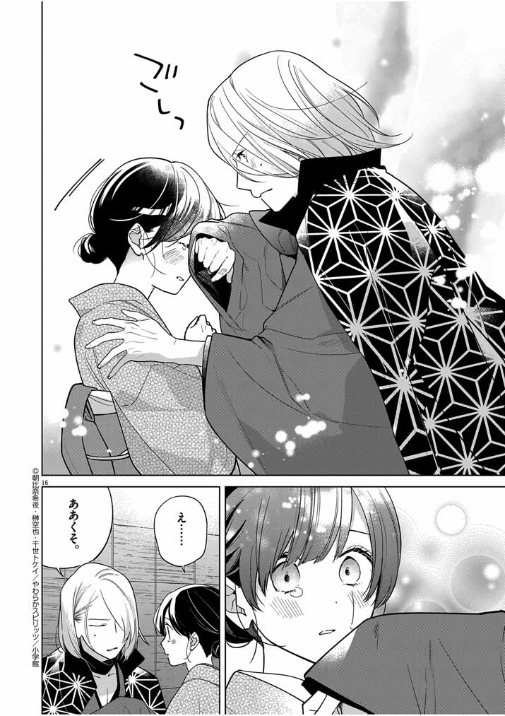 Shinigami no Hatsukoi ~Botsuraku Kazoku no Reijou wa Ai wo Shiranai Shinigami ni Totsugu~ - Chapter 39 - Page 16