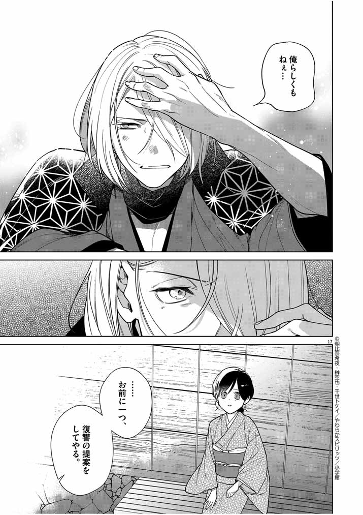 Shinigami no Hatsukoi ~Botsuraku Kazoku no Reijou wa Ai wo Shiranai Shinigami ni Totsugu~ - Chapter 39 - Page 17