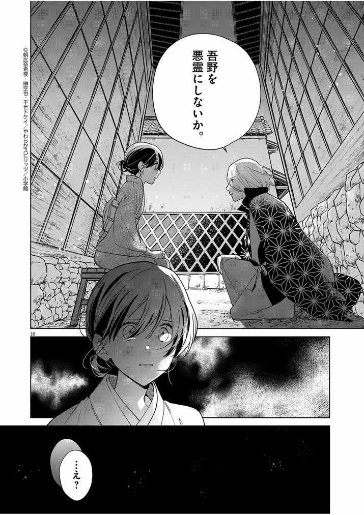 Shinigami no Hatsukoi ~Botsuraku Kazoku no Reijou wa Ai wo Shiranai Shinigami ni Totsugu~ - Chapter 39 - Page 18