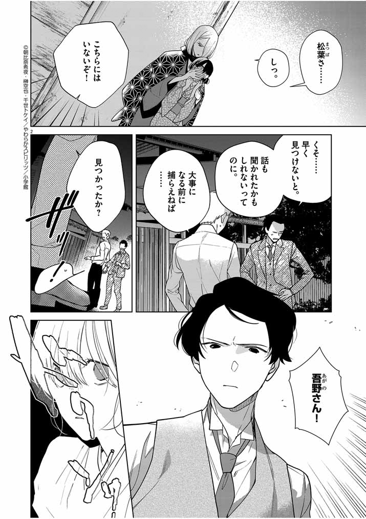 Shinigami no Hatsukoi ~Botsuraku Kazoku no Reijou wa Ai wo Shiranai Shinigami ni Totsugu~ - Chapter 39 - Page 2