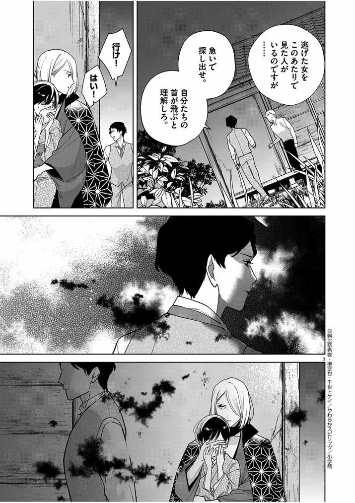 Shinigami no Hatsukoi ~Botsuraku Kazoku no Reijou wa Ai wo Shiranai Shinigami ni Totsugu~ - Chapter 39 - Page 3