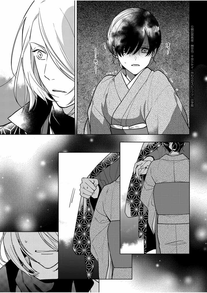 Shinigami no Hatsukoi ~Botsuraku Kazoku no Reijou wa Ai wo Shiranai Shinigami ni Totsugu~ - Chapter 39 - Page 5