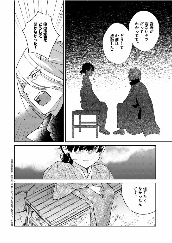 Shinigami no Hatsukoi ~Botsuraku Kazoku no Reijou wa Ai wo Shiranai Shinigami ni Totsugu~ - Chapter 39 - Page 8