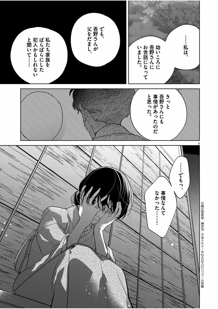 Shinigami no Hatsukoi ~Botsuraku Kazoku no Reijou wa Ai wo Shiranai Shinigami ni Totsugu~ - Chapter 39 - Page 9