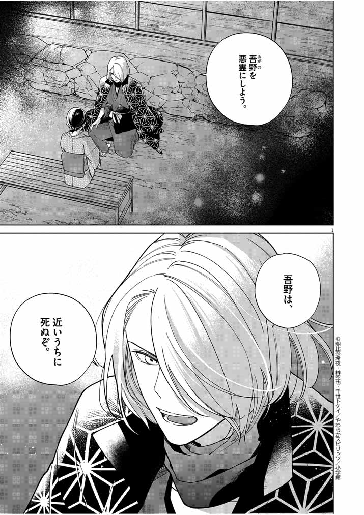 Shinigami no Hatsukoi ~Botsuraku Kazoku no Reijou wa Ai wo Shiranai Shinigami ni Totsugu~ - Chapter 40 - Page 1