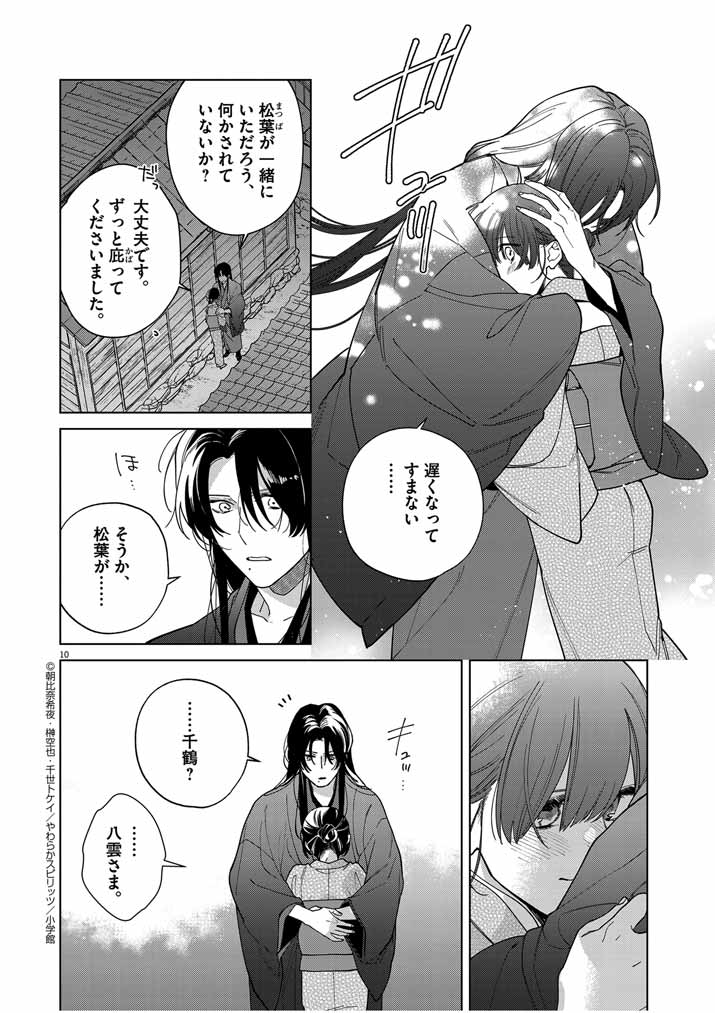 Shinigami no Hatsukoi ~Botsuraku Kazoku no Reijou wa Ai wo Shiranai Shinigami ni Totsugu~ - Chapter 40 - Page 10