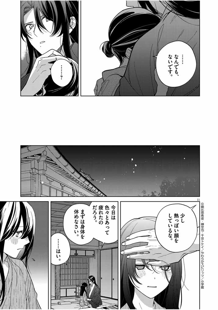 Shinigami no Hatsukoi ~Botsuraku Kazoku no Reijou wa Ai wo Shiranai Shinigami ni Totsugu~ - Chapter 40 - Page 11