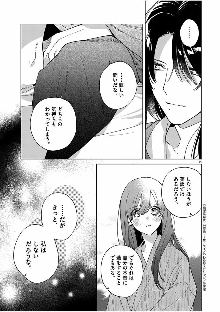 Shinigami no Hatsukoi ~Botsuraku Kazoku no Reijou wa Ai wo Shiranai Shinigami ni Totsugu~ - Chapter 40 - Page 13