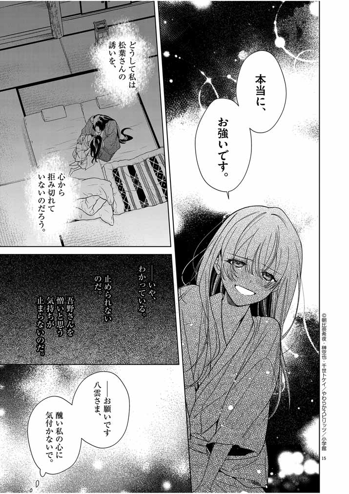 Shinigami no Hatsukoi ~Botsuraku Kazoku no Reijou wa Ai wo Shiranai Shinigami ni Totsugu~ - Chapter 40 - Page 15