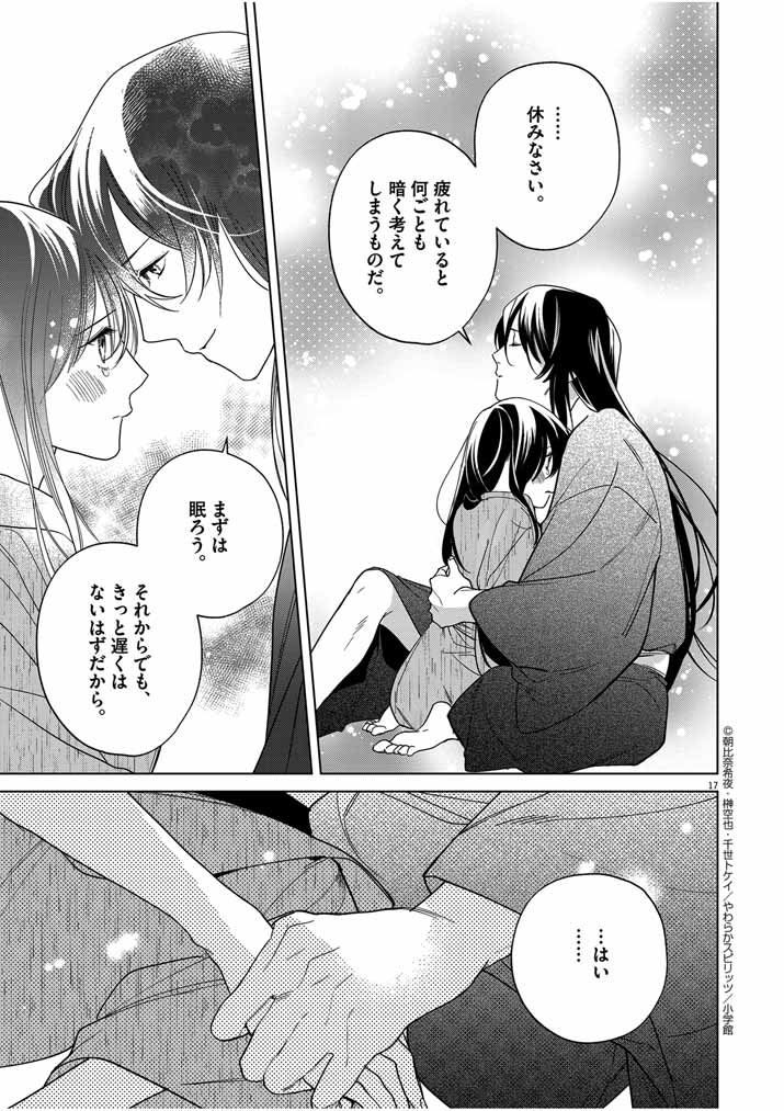 Shinigami no Hatsukoi ~Botsuraku Kazoku no Reijou wa Ai wo Shiranai Shinigami ni Totsugu~ - Chapter 40 - Page 17