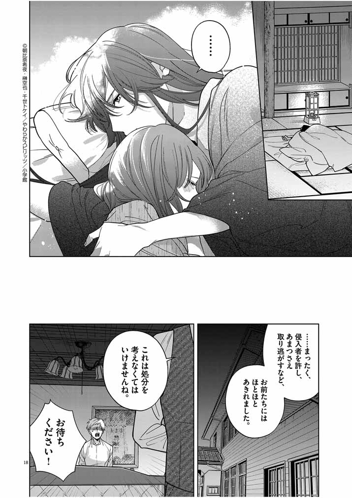 Shinigami no Hatsukoi ~Botsuraku Kazoku no Reijou wa Ai wo Shiranai Shinigami ni Totsugu~ - Chapter 40 - Page 18