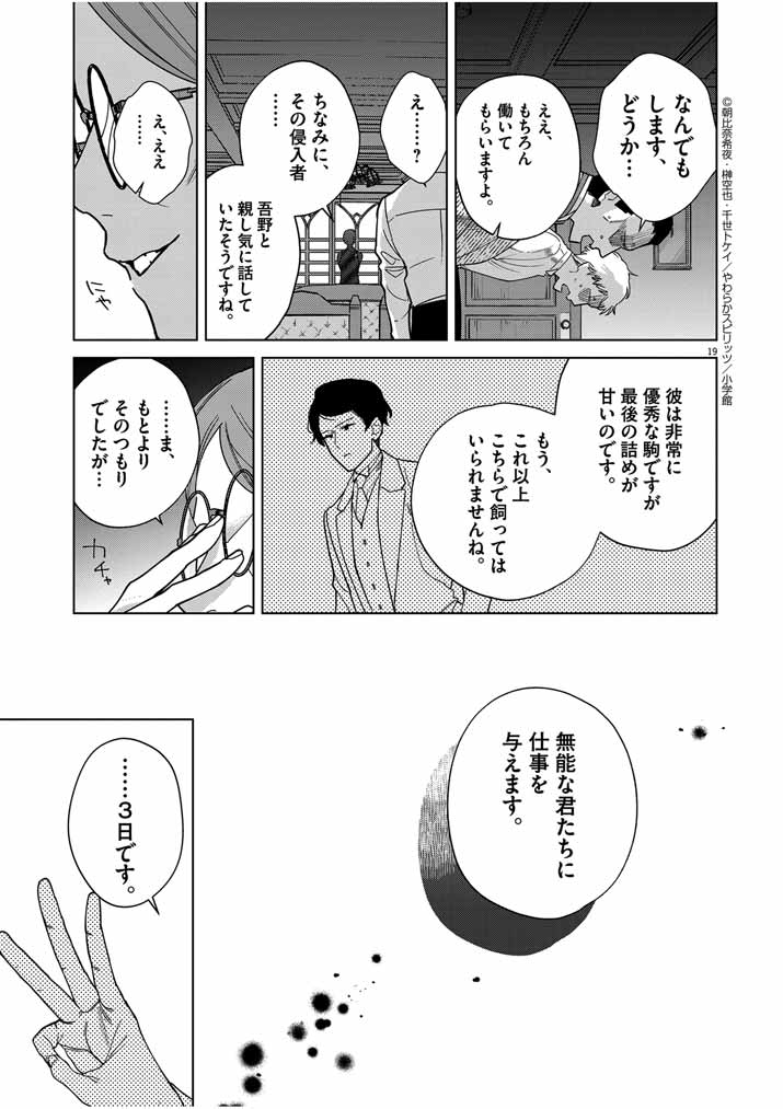 Shinigami no Hatsukoi ~Botsuraku Kazoku no Reijou wa Ai wo Shiranai Shinigami ni Totsugu~ - Chapter 40 - Page 19