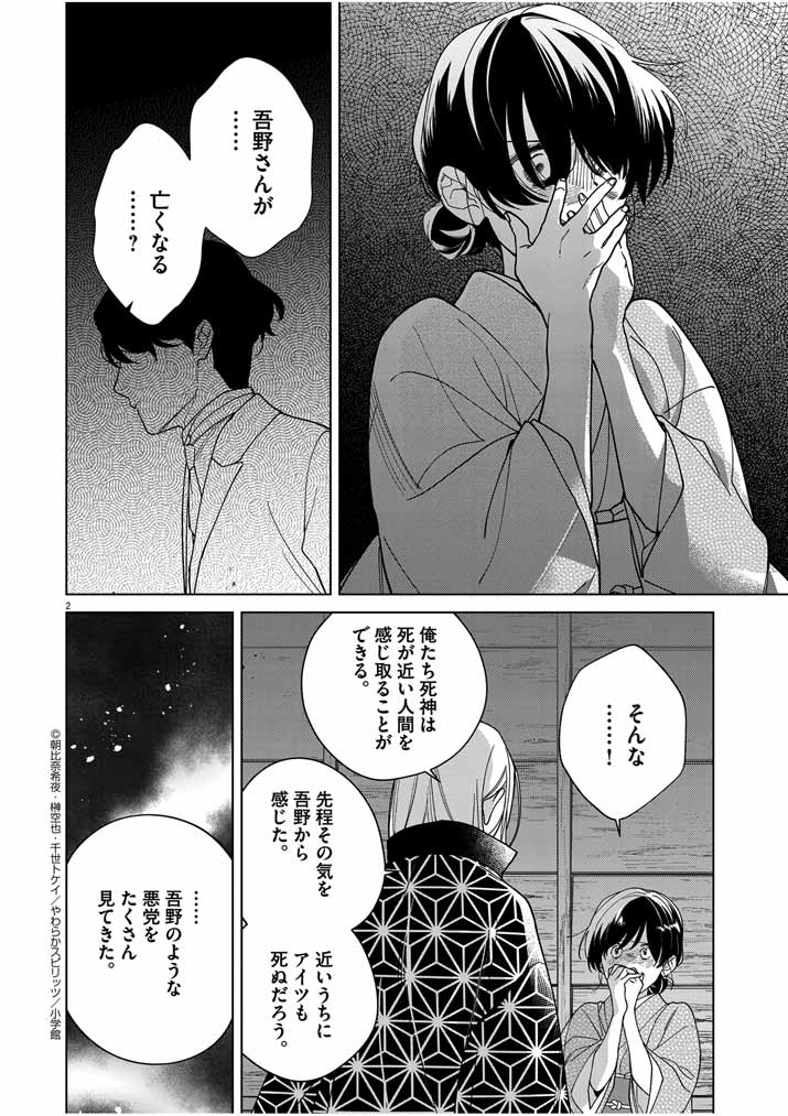 Shinigami no Hatsukoi ~Botsuraku Kazoku no Reijou wa Ai wo Shiranai Shinigami ni Totsugu~ - Chapter 40 - Page 2