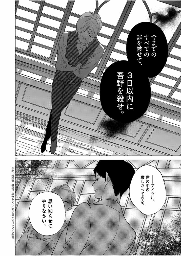 Shinigami no Hatsukoi ~Botsuraku Kazoku no Reijou wa Ai wo Shiranai Shinigami ni Totsugu~ - Chapter 40 - Page 20