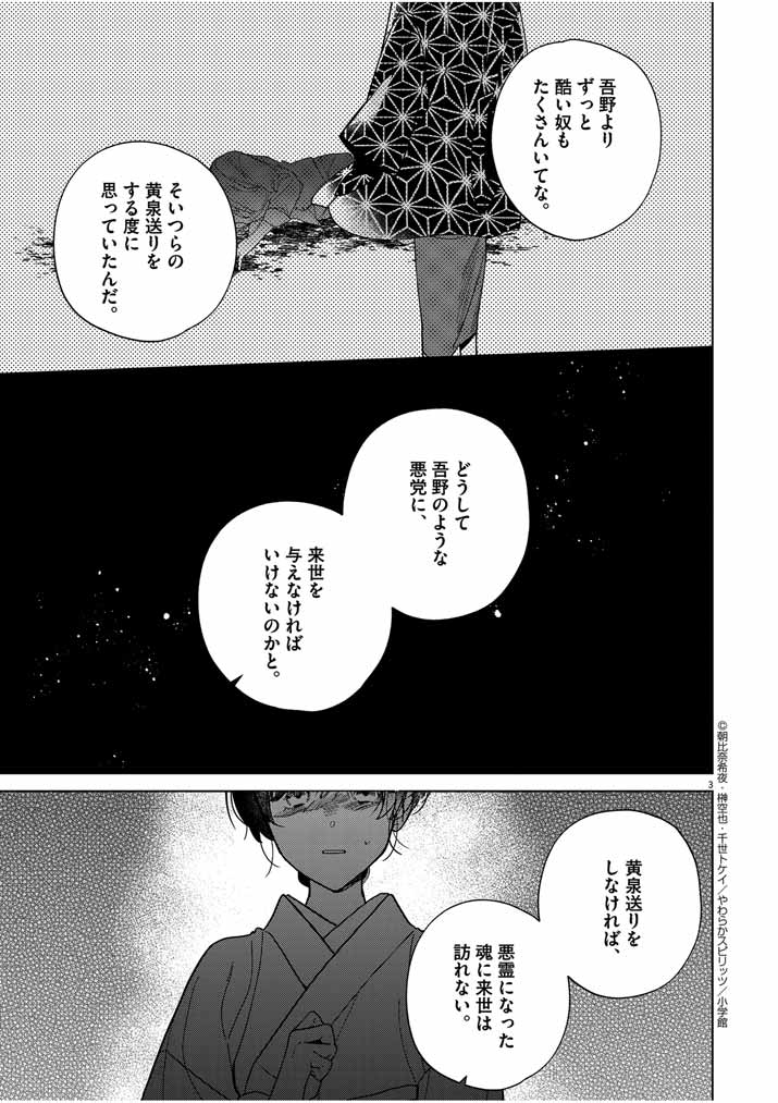 Shinigami no Hatsukoi ~Botsuraku Kazoku no Reijou wa Ai wo Shiranai Shinigami ni Totsugu~ - Chapter 40 - Page 3