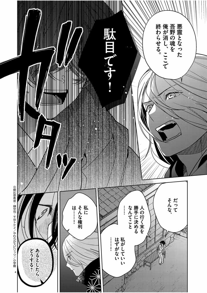 Shinigami no Hatsukoi ~Botsuraku Kazoku no Reijou wa Ai wo Shiranai Shinigami ni Totsugu~ - Chapter 40 - Page 4