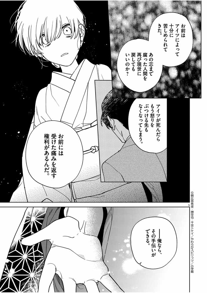 Shinigami no Hatsukoi ~Botsuraku Kazoku no Reijou wa Ai wo Shiranai Shinigami ni Totsugu~ - Chapter 40 - Page 5