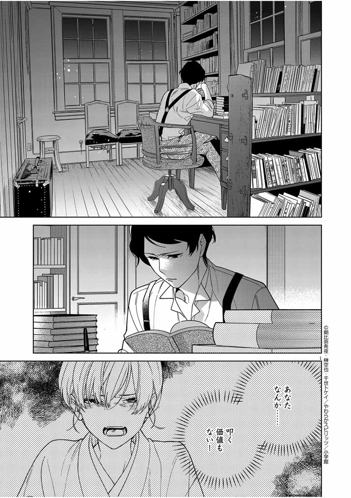 Shinigami no Hatsukoi ~Botsuraku Kazoku no Reijou wa Ai wo Shiranai Shinigami ni Totsugu~ - Chapter 41 - Page 1