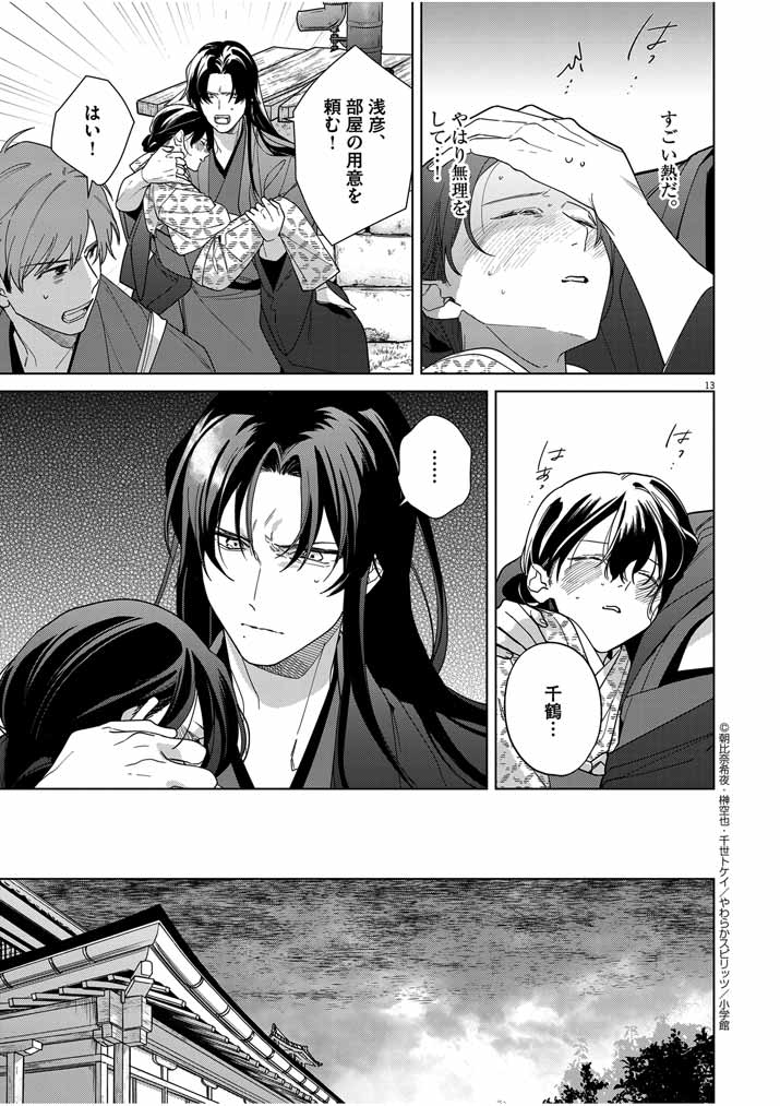 Shinigami no Hatsukoi ~Botsuraku Kazoku no Reijou wa Ai wo Shiranai Shinigami ni Totsugu~ - Chapter 41 - Page 13