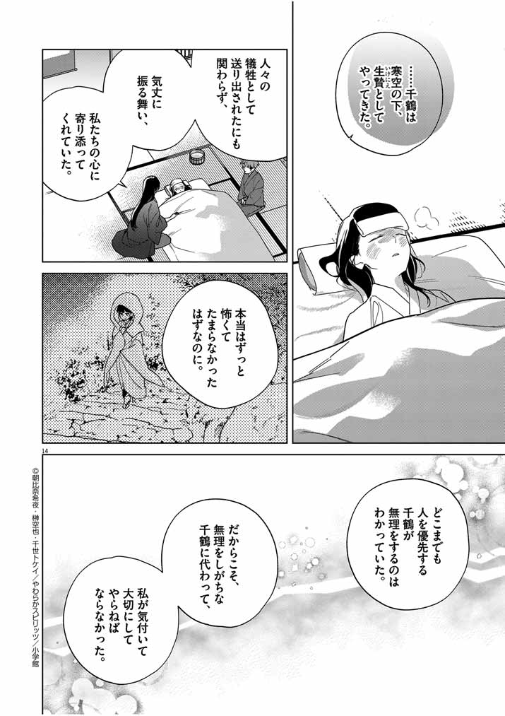 Shinigami no Hatsukoi ~Botsuraku Kazoku no Reijou wa Ai wo Shiranai Shinigami ni Totsugu~ - Chapter 41 - Page 14