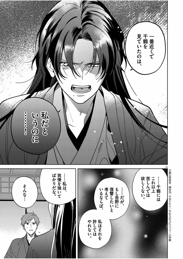 Shinigami no Hatsukoi ~Botsuraku Kazoku no Reijou wa Ai wo Shiranai Shinigami ni Totsugu~ - Chapter 41 - Page 15