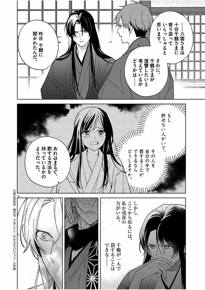 Shinigami no Hatsukoi ~Botsuraku Kazoku no Reijou wa Ai wo Shiranai Shinigami ni Totsugu~ - Chapter 41 - Page 16