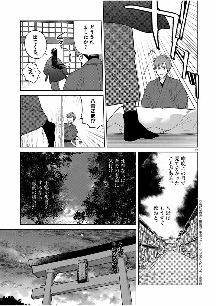 Shinigami no Hatsukoi ~Botsuraku Kazoku no Reijou wa Ai wo Shiranai Shinigami ni Totsugu~ - Chapter 41 - Page 17