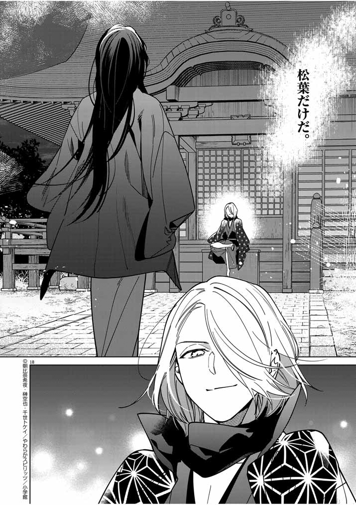 Shinigami no Hatsukoi ~Botsuraku Kazoku no Reijou wa Ai wo Shiranai Shinigami ni Totsugu~ - Chapter 41 - Page 18