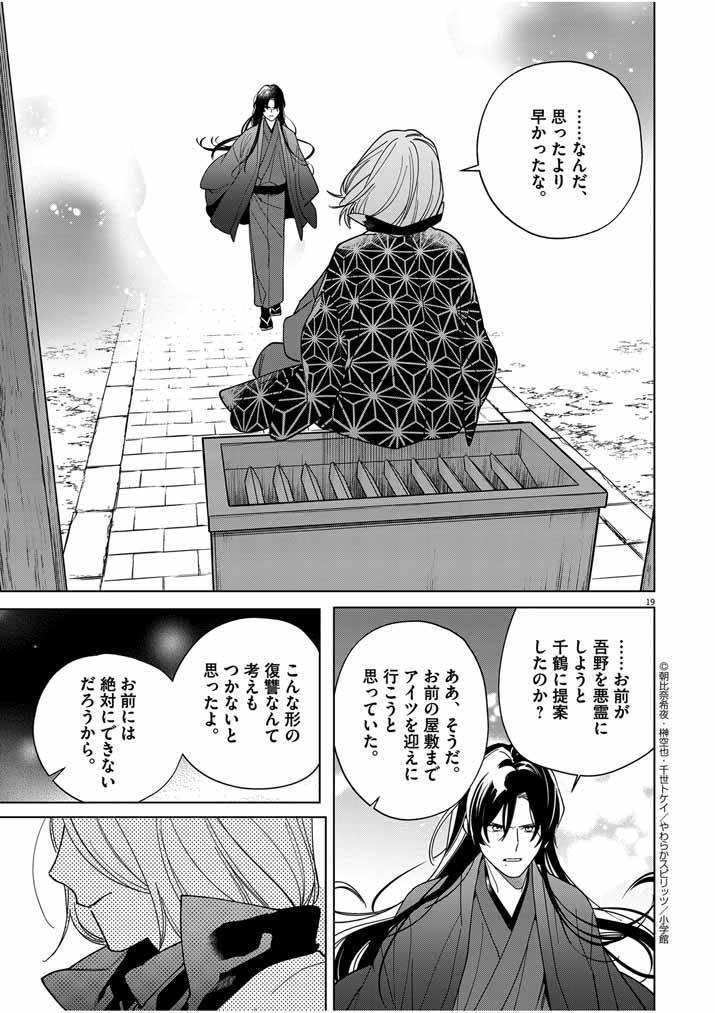Shinigami no Hatsukoi ~Botsuraku Kazoku no Reijou wa Ai wo Shiranai Shinigami ni Totsugu~ - Chapter 41 - Page 19