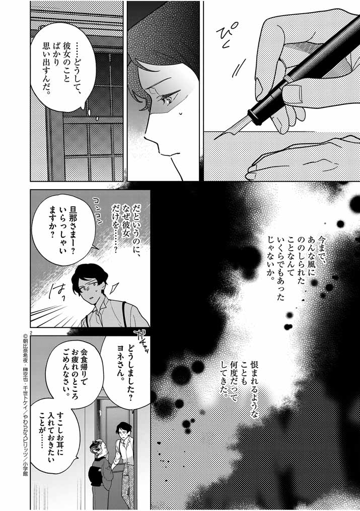 Shinigami no Hatsukoi ~Botsuraku Kazoku no Reijou wa Ai wo Shiranai Shinigami ni Totsugu~ - Chapter 41 - Page 2