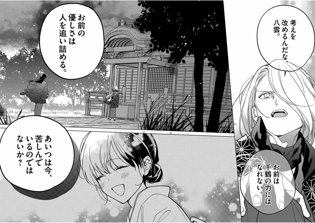 Shinigami no Hatsukoi ~Botsuraku Kazoku no Reijou wa Ai wo Shiranai Shinigami ni Totsugu~ - Chapter 41 - Page 20