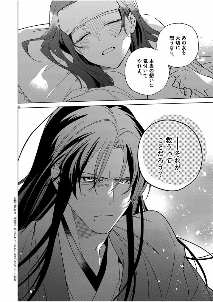 Shinigami no Hatsukoi ~Botsuraku Kazoku no Reijou wa Ai wo Shiranai Shinigami ni Totsugu~ - Chapter 41 - Page 21