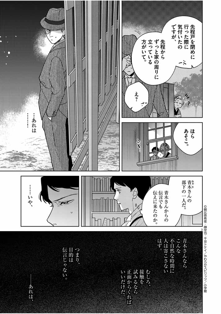 Shinigami no Hatsukoi ~Botsuraku Kazoku no Reijou wa Ai wo Shiranai Shinigami ni Totsugu~ - Chapter 41 - Page 3