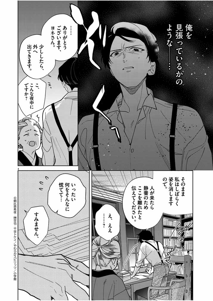 Shinigami no Hatsukoi ~Botsuraku Kazoku no Reijou wa Ai wo Shiranai Shinigami ni Totsugu~ - Chapter 41 - Page 4