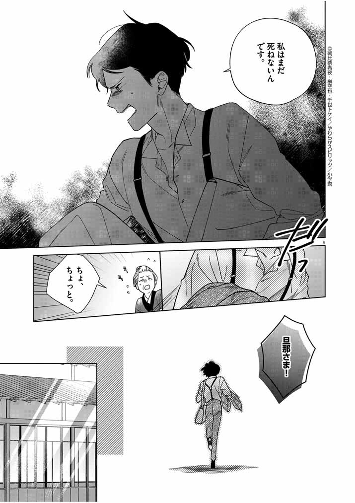 Shinigami no Hatsukoi ~Botsuraku Kazoku no Reijou wa Ai wo Shiranai Shinigami ni Totsugu~ - Chapter 41 - Page 5