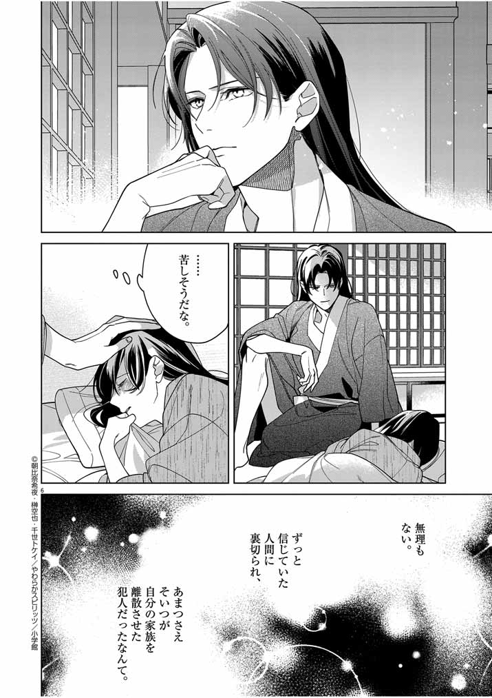 Shinigami no Hatsukoi ~Botsuraku Kazoku no Reijou wa Ai wo Shiranai Shinigami ni Totsugu~ - Chapter 41 - Page 6