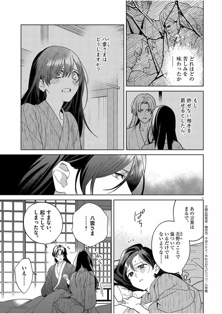 Shinigami no Hatsukoi ~Botsuraku Kazoku no Reijou wa Ai wo Shiranai Shinigami ni Totsugu~ - Chapter 41 - Page 7